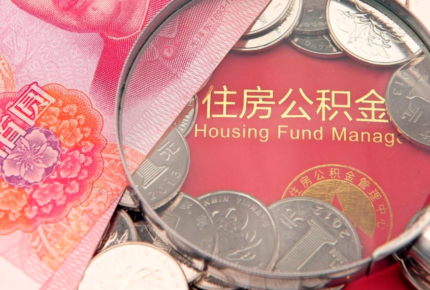 平阳欠了很多网贷想用公积金还（欠了很多网贷想用公积金还怎么办）